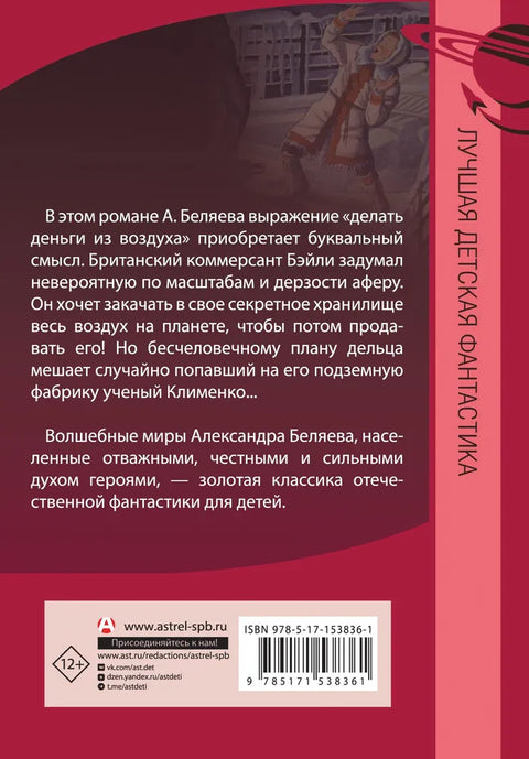 Продавец воздуха