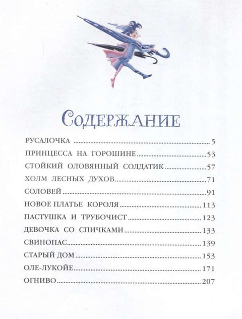 Бајке (ил. Н. Голц)