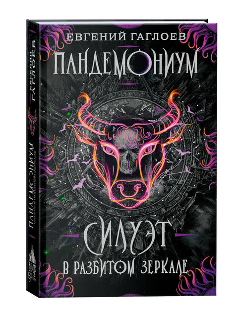 Силуэт в разбитом зеркале