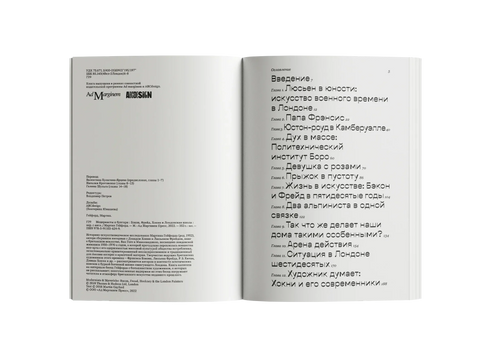 Модернисти и бунтовници: Бејкон, Фројд, Хокни и Лондонска школа