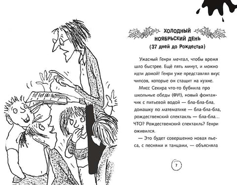 Ужасный Генри готовится к Рождеству