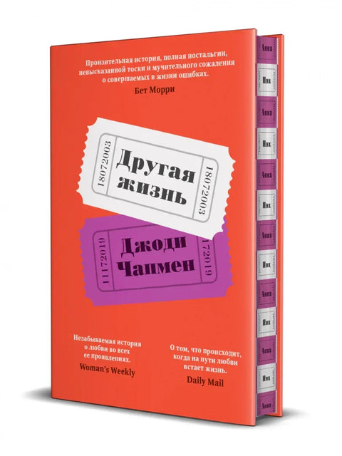 Још један живот
