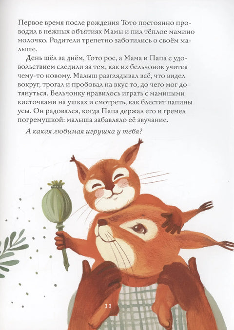 Тотоова прича о млеку