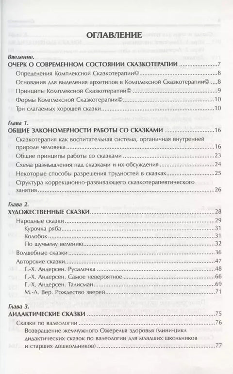 Радионица терапије бајкама