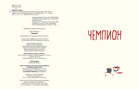 Шампион