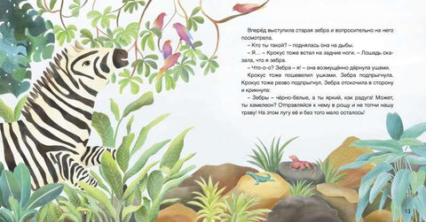 Кто ты, Крокус