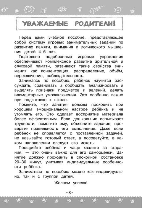 Развијамо логику, памћење, пажњу
