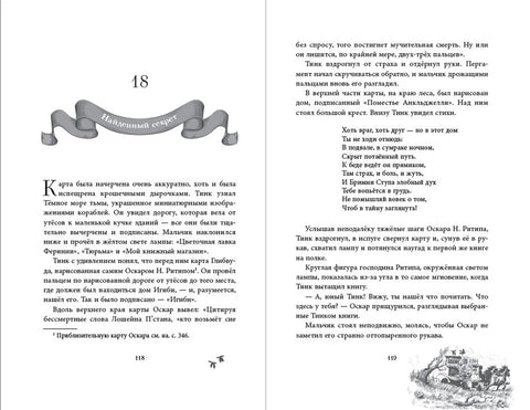 На обали Мрачног мора (#1)