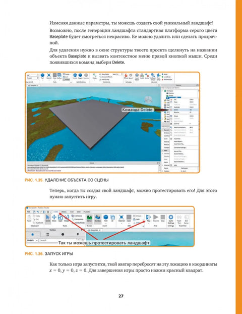Roblox: играй, программируй и создавай свои миры