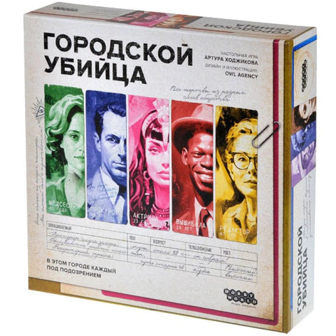 Друштвена игра: Урбани асасин, арт. 915733