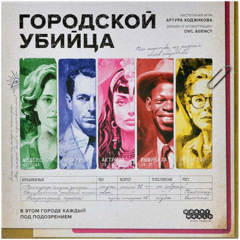 Друштвена игра: Урбани асасин, арт. 915733