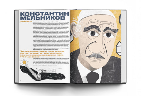 Кто всё это построил?