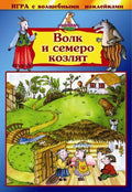 Игра с волшебными наклейками "Волк и семеро козлят"