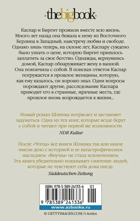 Внучка