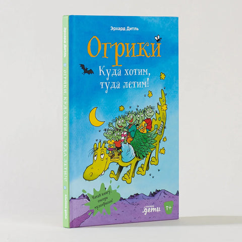 Огрици: Летимо где год желимо!