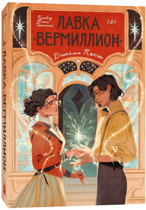 Лавка «Вермиллион»