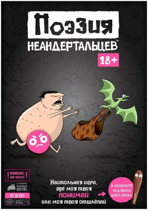 Поэзия неандертальцев