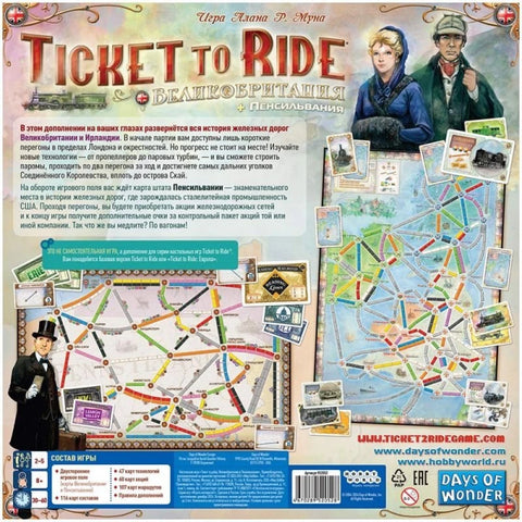 Ticket to Ride: Великобритания и Пенсильвания