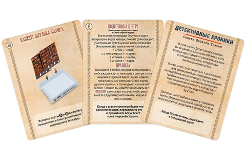 Детективные хроники: Спасти Шерлока Холмса