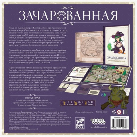 Зачарованная