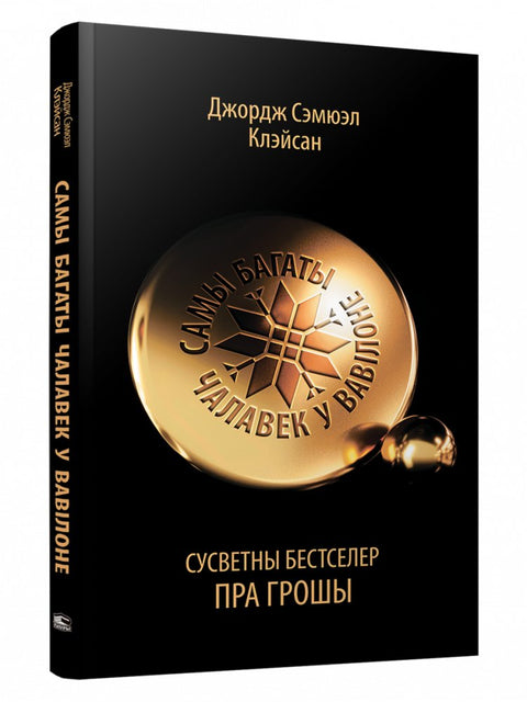 Самы багаты чалавек у Вавілоне