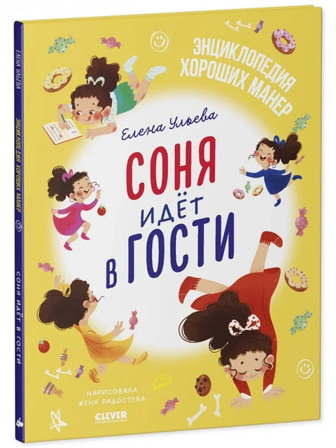 Соња ће посетити