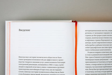 Проект «Икона». Архитектура, города и капиталистическая глобализация