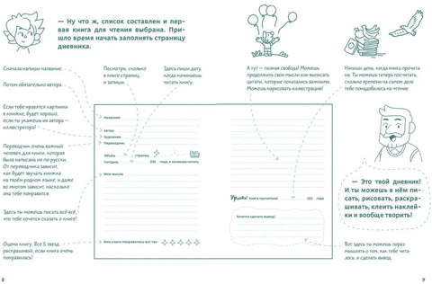 Читательский дневник. Читаю с Чевостиком