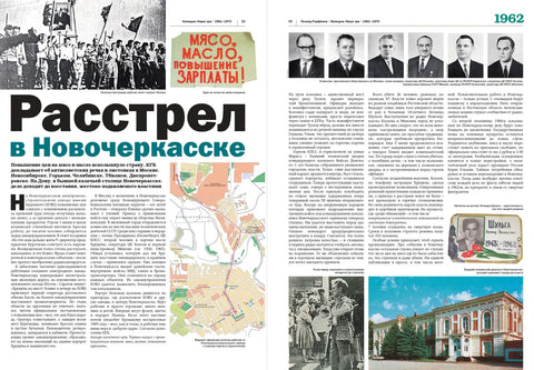 Намедни. Наша эра. 1961-1970