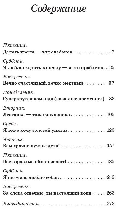 Типа я. Дневник суперкрутого воина