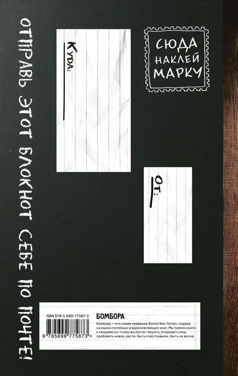 Уничтожь меня! Уникальный блокнот для творческих людей. (темный)