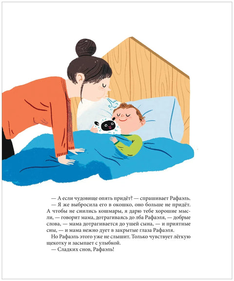Слатко спавам у свом креветићу. Терапеутске бајке и дечја јога
