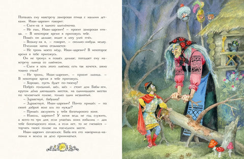 Русские народные сказки. Художник Елисеев А.