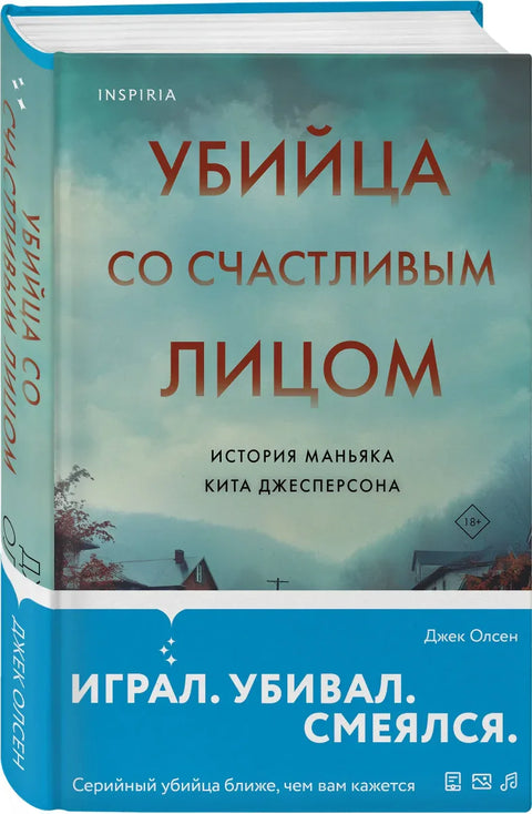 Убица са срећним лицем: Прича о серијском убици Киту Џесперсону