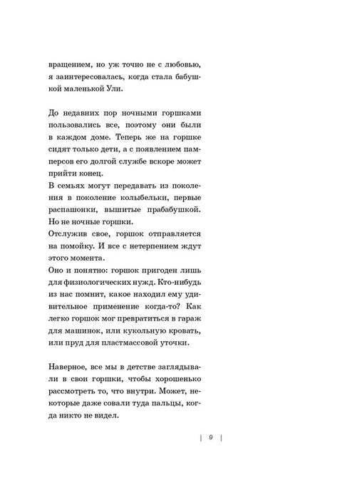 Мрачна прошлост ноћног лонца