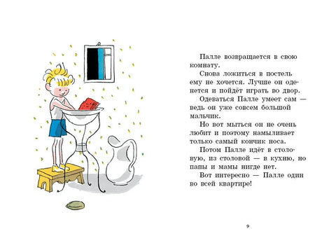 Палле один на свете