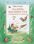 Мальчик, Жестяной Гусь и возвращение Элефанты