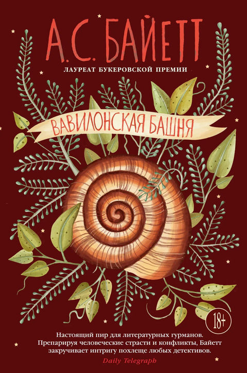 Вавилонска кула