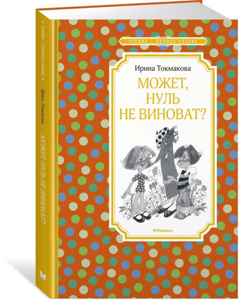 Может, нуль не виноват?