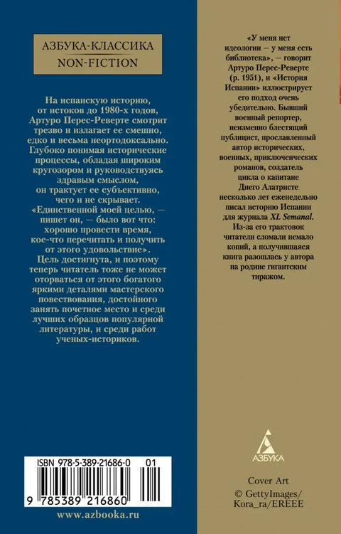 Историја Шпаније