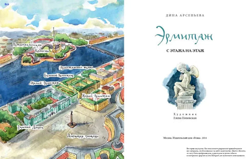 Ермитаж
