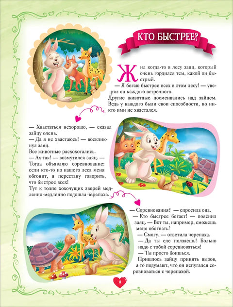 Короткие сказки на ночь. Большая книга