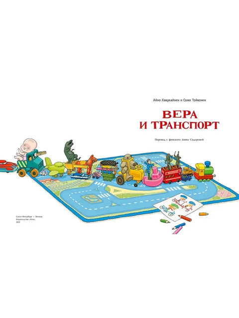 Хавукаинен А. Тоивонен С. Вера и транспорт