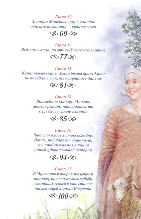 Три краљева наследника. Прича за децу