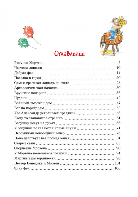 Тата, мама, бака, осморо деце и дрвени коњ