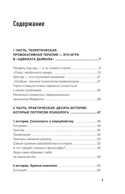 Метод окидача. Технике провокативне психологије