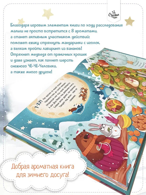 Мирисна књига. Шта се десило