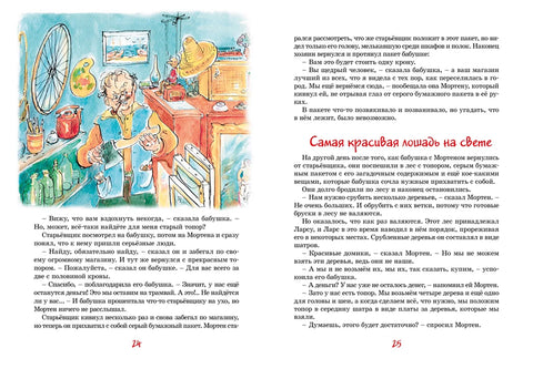 Тата, мама, бака, осморо деце и дрвени коњ