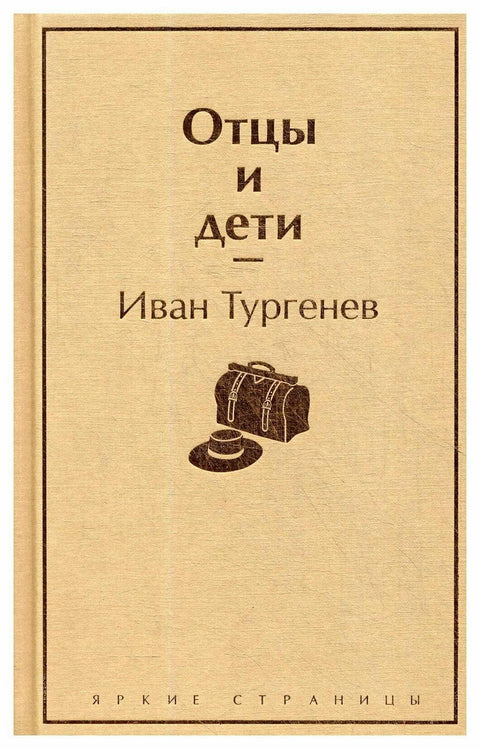 Очеви и синови