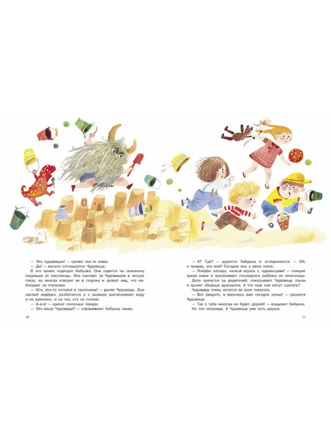 Стрельникова К. Чудовище улыбается